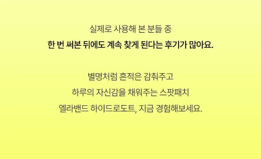 [OY단독/증량기획] 엘라밴드 하이드로도트 티트리 60매(+32매) 상세페이지 5